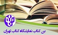 ثبت‌نام اعضای هیئت علمی و دانشجویان برای دریافت بن اعتباری خرید کتاب شروع شد.