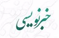 كارگاه آموزشي آشنايي با اصول و مهارت هاي خبرنويسي با حضور كتابداران و كاركنان كتابخانه هاي دانشگاه برگزار شد.