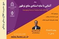 وبینار آشنایی با نمایه استنادی منابع نوظهور (ESCI) برگزار خواهد شد.