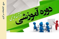 کارگاه آموزشی فرآیند نویسی و ترسیم فلوچارت برای کتابداران برگزار شد.