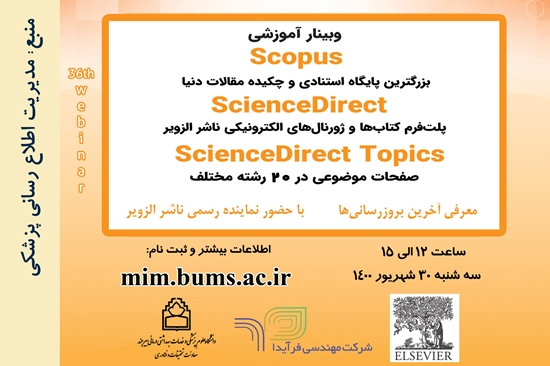 مدیریت اطلاع رسانی پزشکی و منابع علمی