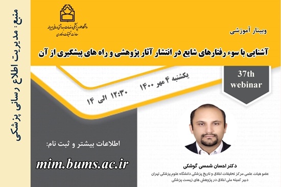 مدیریت اطلاع رسانی پزشکی و منابع علمی 