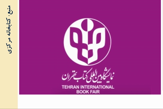 مدیریت اطلاع رسانی پزشکی و منابع علمی 