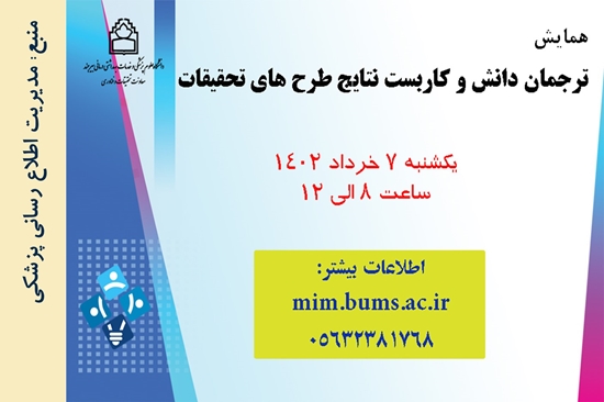 مدیریت اطلاع رسانی پزشکی و منابع علمی 