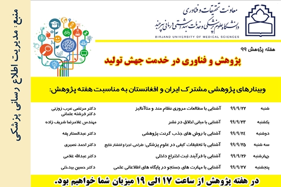 مدیریت اطلاع رسانی پزشکی و منابع علمی