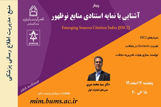 مدیریت اطلاع رسانی پزشکی و منابع علمی