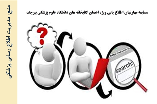 مدیریت اطلاع رسانی پزشکی و منابع علمی