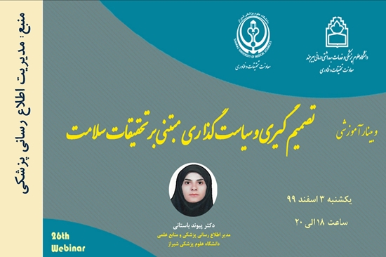 مدیریت اطلاع رسانی پزشکی و منابع علمی