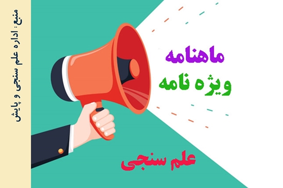 مدیریت اطلاع رسانی پزشکی و منابع علمی 