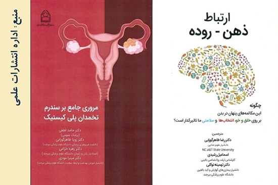 مدیریت اطلاع رسانی پزشکی و منابع علمی