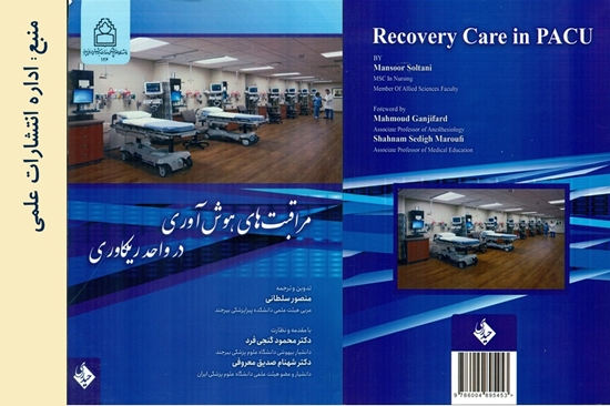 مدیریت اطلاع رسانی پزشکی و منابع علمی